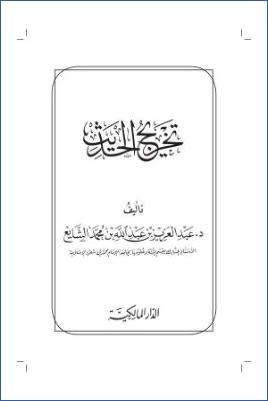 تخريج الحديث pdf