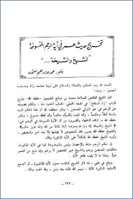 تخريج حديث عمر في آية الرجم المنسوخة الشيخ والشيخة pdf