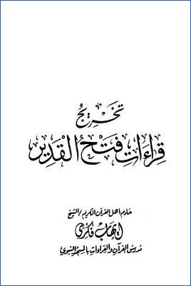 تخريج قراءات فتح القدير pdf