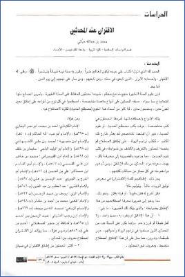 الاقتران عند المحدثين pdf