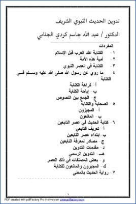 تدوين الحديث النبوي الشريف pdf