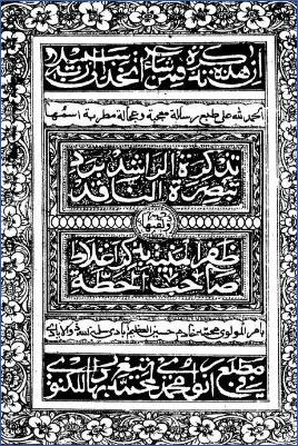 تذكرة الراشد برد تبصرة pdf