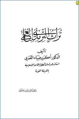 تراث الترمذي العلمي pdf