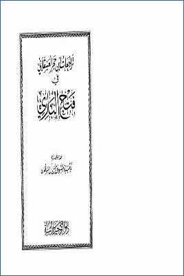 تراجعات ابن حجر العسقلاني في فتح الباري ب pdf