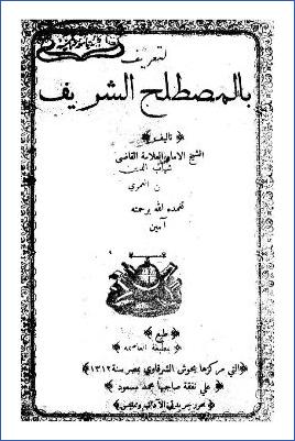تعريف بالمصطلح الشريف pdf