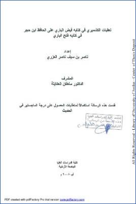 تعقبات الكشميري في كتابه فيض الباري على الحافظ ابن حجر في كتابه فتح الباري pdf