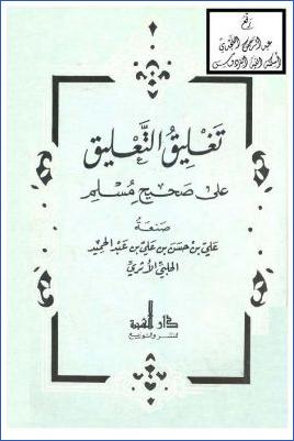 تغليق التعليق على صحيح مسلم pdf