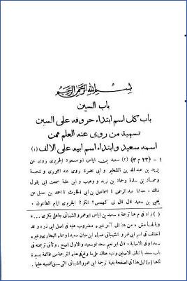 الجرح والتعديل – ج 4: السين – الظاء pdf