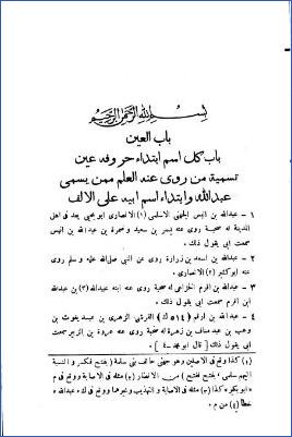 الجرح والتعديل – ج 5: عبد الله – عبيد بن كرب pdf