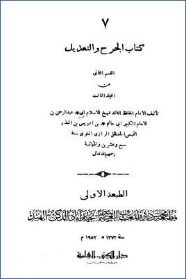 الجرح والتعديل – ج 7: عدي بن حاتم – محمد بن عبد الرحمن pdf