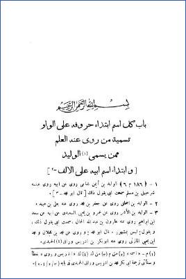 الجرح والتعديل – ج 9: الواو – النساء pdf