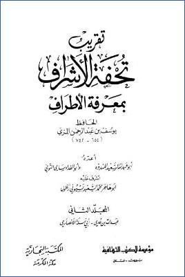 تقريب تحفة الأشراف بمعرفة الأطراف الحافظ يوسف بن عبد الرحمن المزي ج 02 pdf