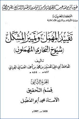 تقييد المهمل وتمييز المشكل – ج 2 pdf