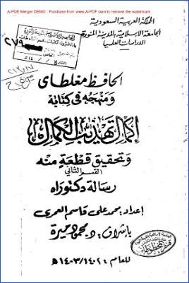 الحافظ مغلطاي ومنهجه في كتابه إكمال تهذيب الكمال وتحقيق قطعة منه ب pdf