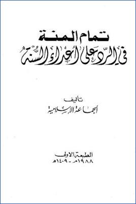 تمام المنة في الرد على أعداء السنة pdf