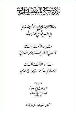 ثلاث رسائل في علم مصطلح الحديث pdf