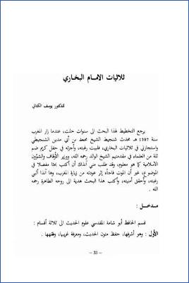 ثلاثيات الإمام البخاري pdf