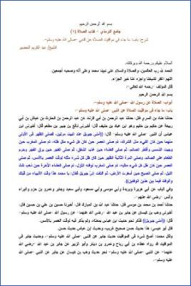 شرح أبواب الصلاة من جامع الترمذي ج 01 pdf
