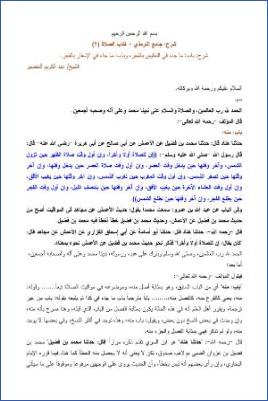 شرح أبواب الصلاة من جامع الترمذي ج 02 pdf