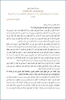 شرح أبواب الصلاة من جامع الترمذي ج 04 pdf