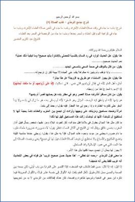شرح أبواب الصلاة من جامع الترمذي ج 05 pdf