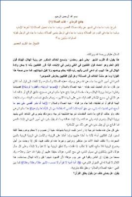 شرح أبواب الصلاة من جامع الترمذي ج 07 pdf