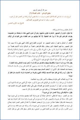 شرح أبواب الصلاة من جامع الترمذي ج 09 pdf
