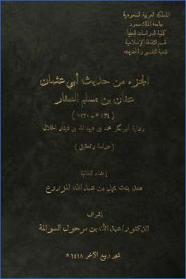 الجزء من حديث أبي عثمان عفان بن مسلم الصفار 134 pdf