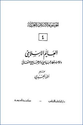 الموسوعة الإسلامية العربية  دار الكتاب اللبناني  ج 04 pdf