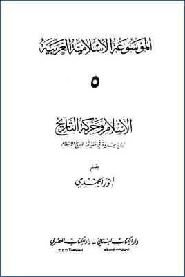 الموسوعة الإسلامية العربية  دار الكتاب اللبناني  ج 05 pdf