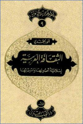 الموسوعة الإسلامية العربية  دار الكتاب اللبناني  ج 09 pdf