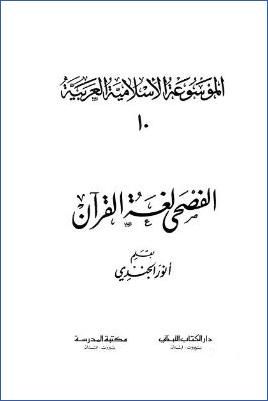 الموسوعة الإسلامية العربية  دار الكتاب اللبناني  ج 10 pdf