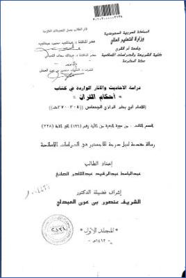 00 تخريج ودراسة الاحاديث والاثار الواردة في احكام القرآن لابي بكر الرازي الجصاص