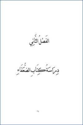 00 كتاب الضعفاء مؤلف على حروف المعجم