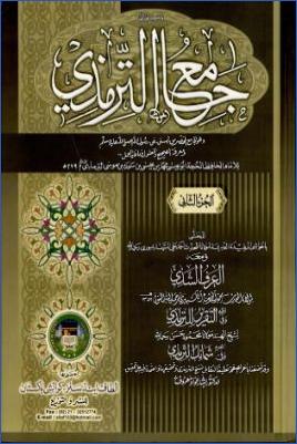 جامع الترمذي ومعه حواشي السهارنبوري والعرف الشذي للكشميري وفي أوله تقرير الترمذي ب pdf