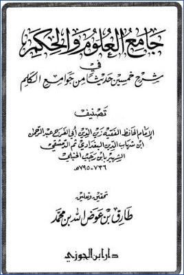 عبد الرحمن بن رجب الحنبلي زين الدين أبو الفرج pdf