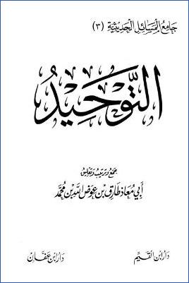 جامع المسائل الحديثية  ج 03 pdf