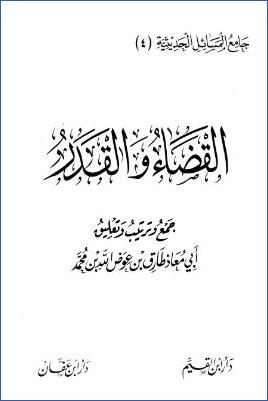 جامع المسائل الحديثية  ج 05 pdf