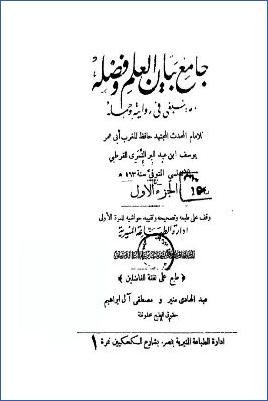 جامع بيان العلم وفضله وما ينبغي في روايته وحمله pdf