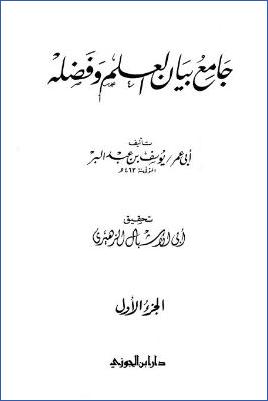 جامع بيان العلم وفضله pdf