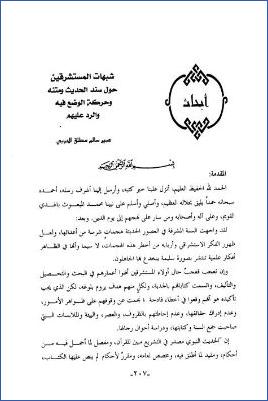 شبهات المستشرقين حول سند الحديث ومتنه وحركة الوضع فيه والرد عليهم pdf