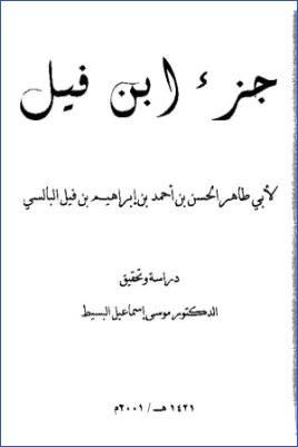 جزء ابن فيل pdf