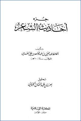 جزء احاديث الشعر pdf
