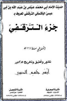 جزء الترقفي pdf