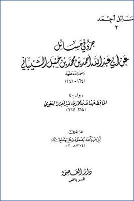 جزء في مسائل عن أبي عبد الله أحمد بن محمد بن حنبل الشيباني pdf
