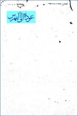 جزء فيه حديث السراج pdf