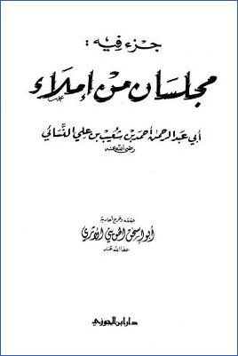 جزء فيه مجلسان من إملاء النسائي pdf