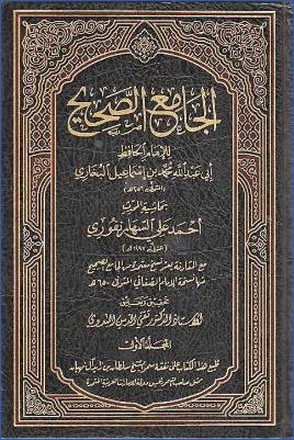 الجامع الصحيح للإمام البخاري بحاشية المحدث السهارنفوري pdf