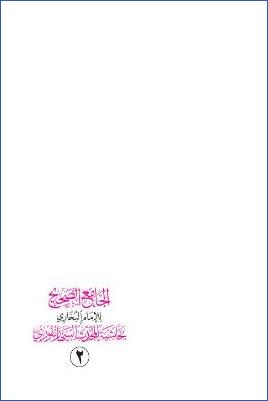 الجامع الصحيح للإمام البخاري بحاشية المحدث السهارنفوري  ج 01 pdf