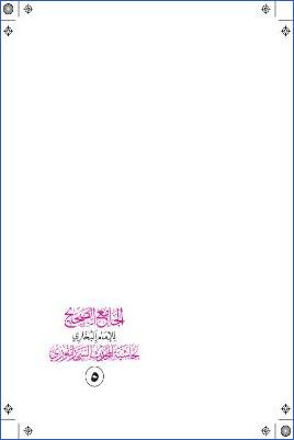 الجامع الصحيح للإمام البخاري بحاشية المحدث السهارنفوري  ج 05 pdf